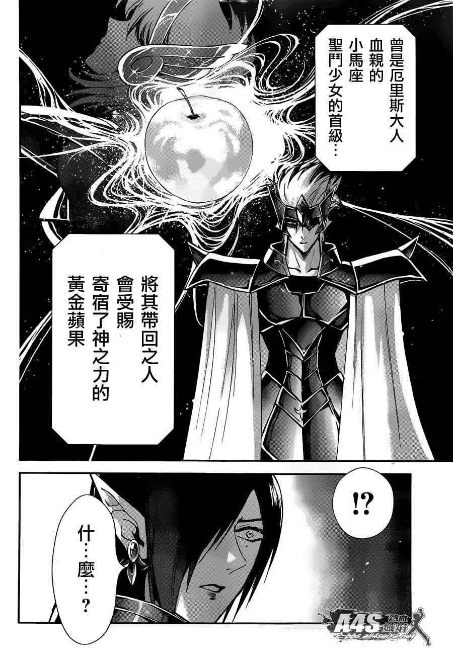 《圣斗士星矢 圣斗少女翔》漫画最新章节第27话免费下拉式在线观看章节第【16】张图片