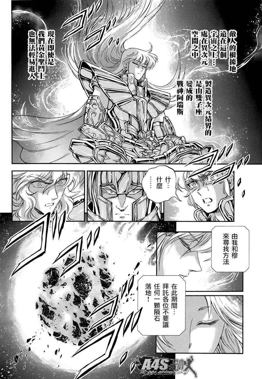 《圣斗士星矢 圣斗少女翔》漫画最新章节第44话 圣斗少女的使命免费下拉式在线观看章节第【8】张图片