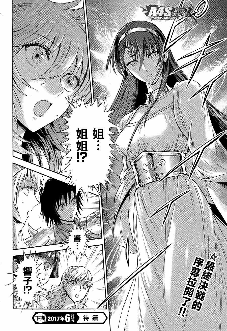 《圣斗士星矢 圣斗少女翔》漫画最新章节第43话 被囚禁的女神免费下拉式在线观看章节第【24】张图片