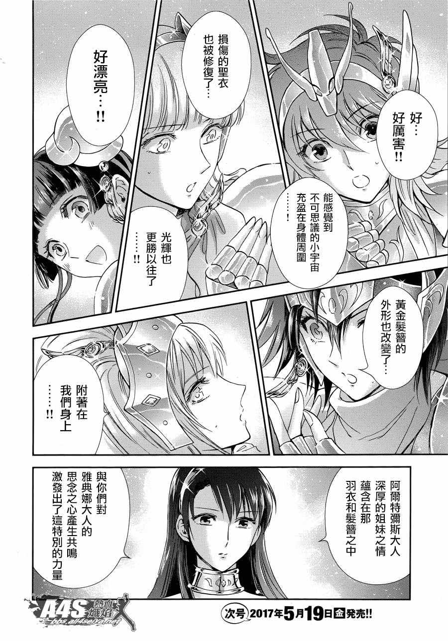 《圣斗士星矢 圣斗少女翔》漫画最新章节第44话 圣斗少女的使命免费下拉式在线观看章节第【16】张图片