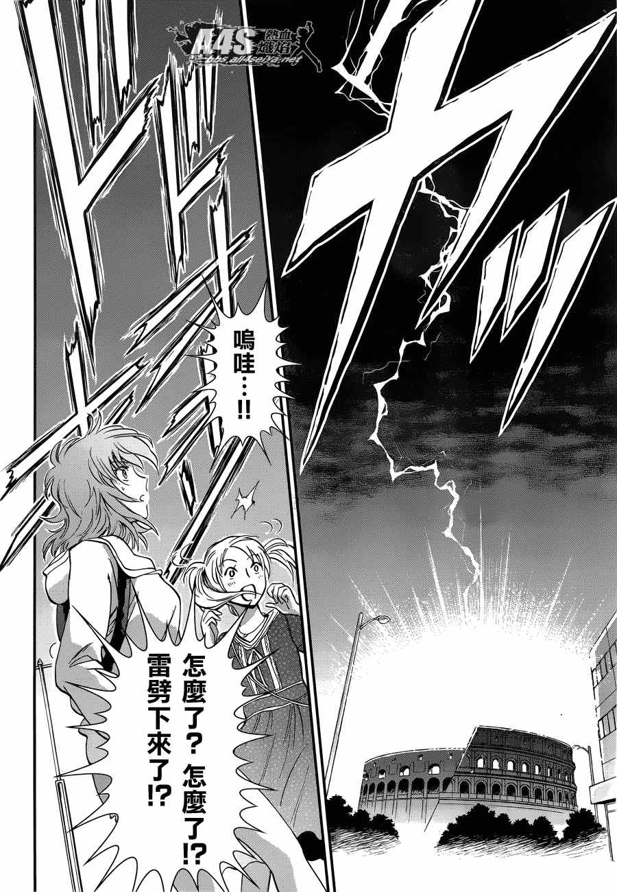 《圣斗士星矢 圣斗少女翔》漫画最新章节第14话 如天马一般免费下拉式在线观看章节第【24】张图片