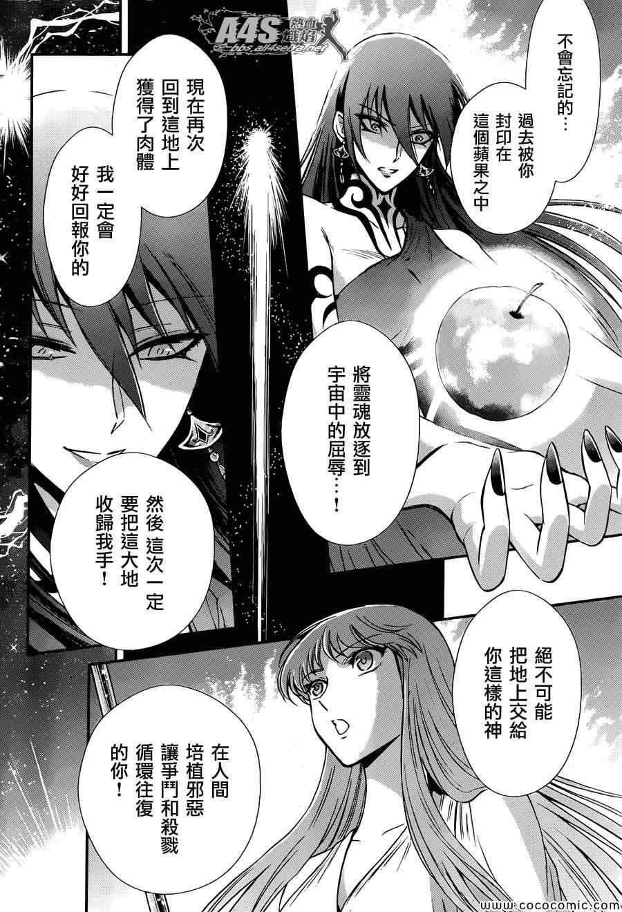 《圣斗士星矢 圣斗少女翔》漫画最新章节第8话 再会免费下拉式在线观看章节第【20】张图片