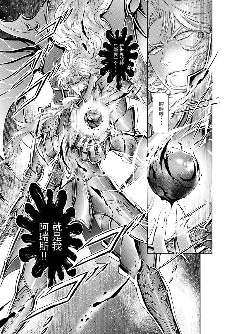 《圣斗士星矢 圣斗少女翔》漫画最新章节第73话免费下拉式在线观看章节第【10】张图片