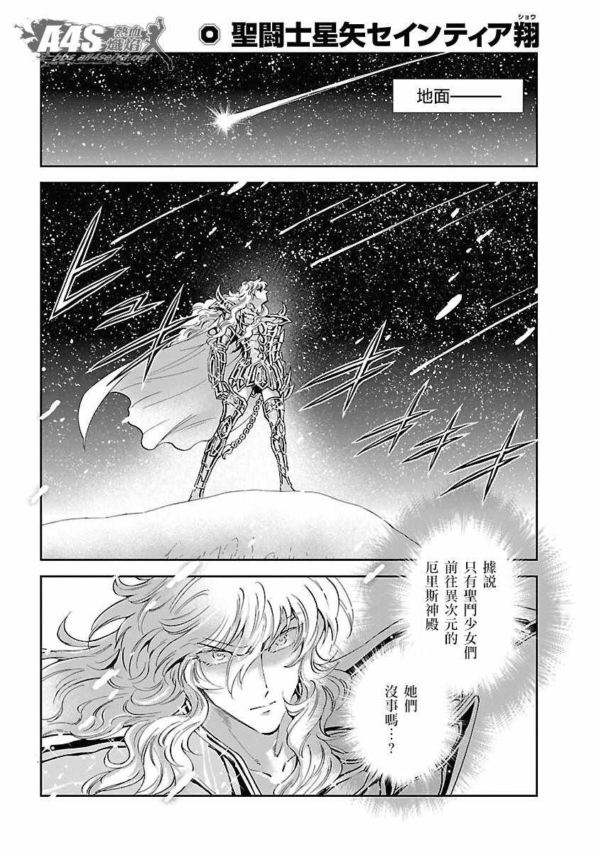 《圣斗士星矢 圣斗少女翔》漫画最新章节第55话 败者的游戏免费下拉式在线观看章节第【14】张图片