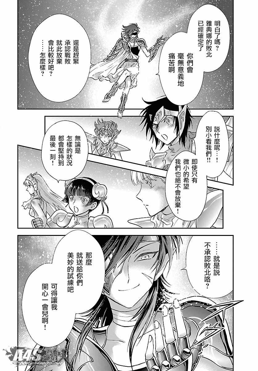 《圣斗士星矢 圣斗少女翔》漫画最新章节第55话 败者的游戏免费下拉式在线观看章节第【9】张图片