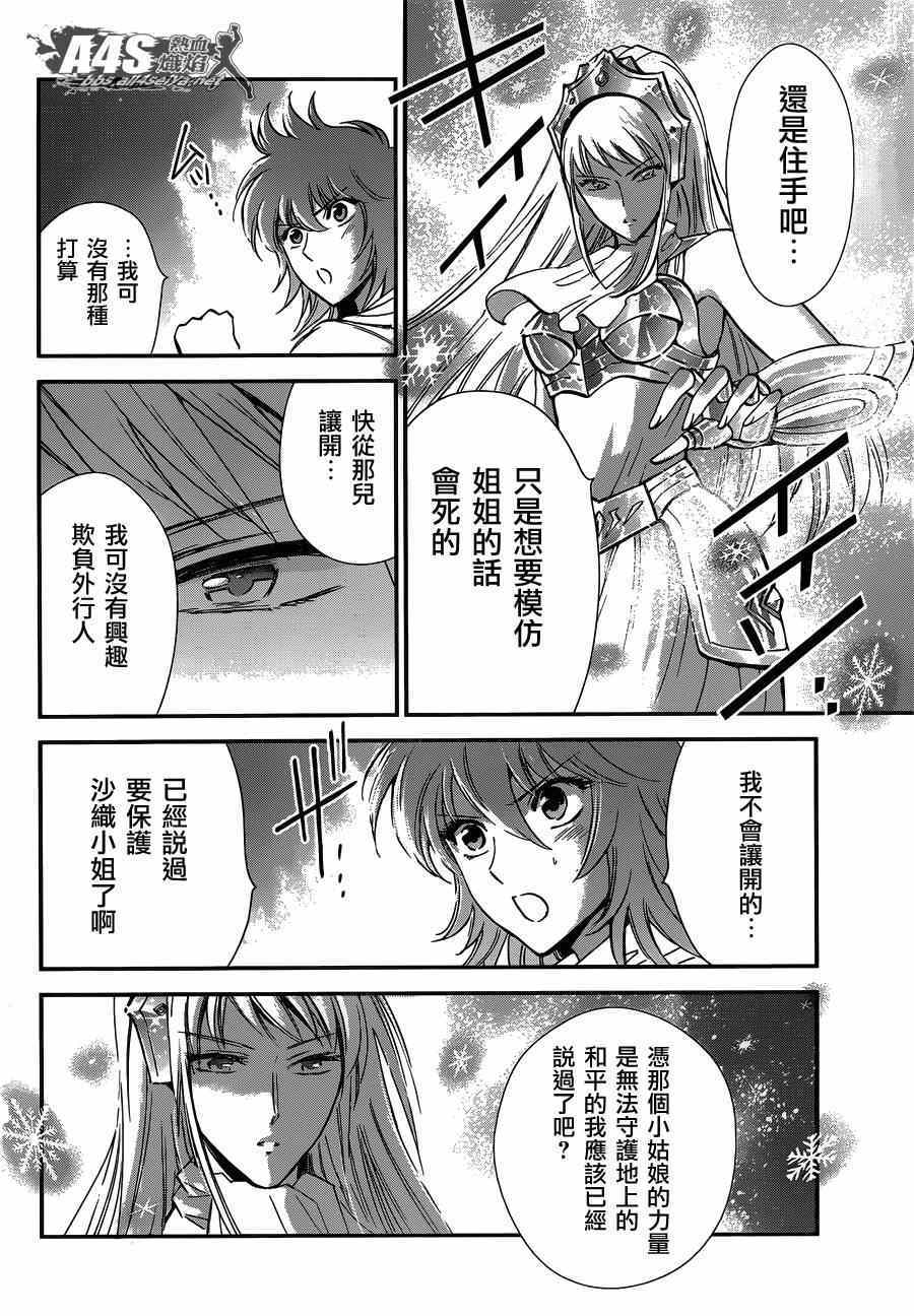 《圣斗士星矢 圣斗少女翔》漫画最新章节第15话 卡提亚免费下拉式在线观看章节第【27】张图片