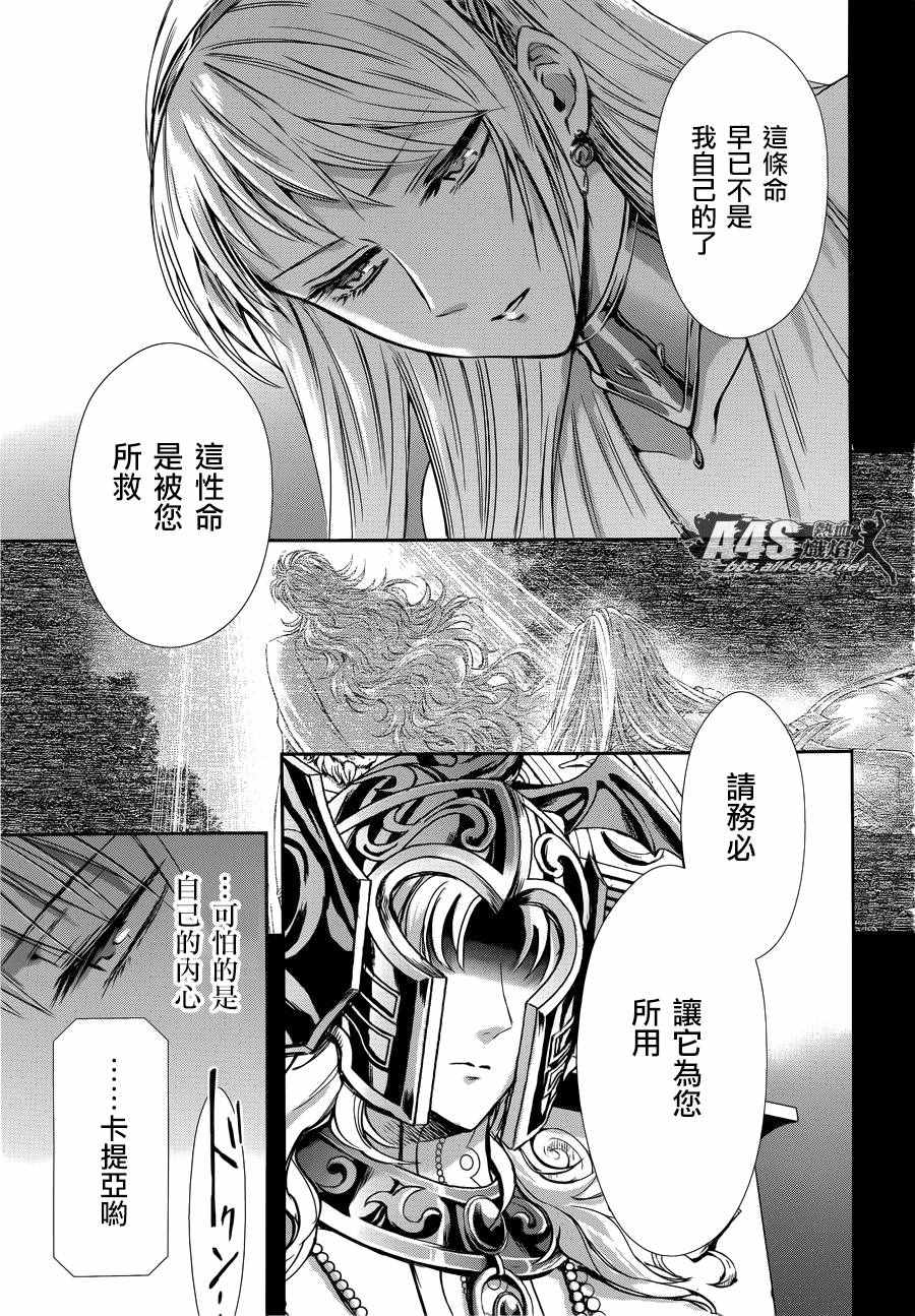 《圣斗士星矢 圣斗少女翔》漫画最新章节第38话 敬慕与陶醉免费下拉式在线观看章节第【12】张图片