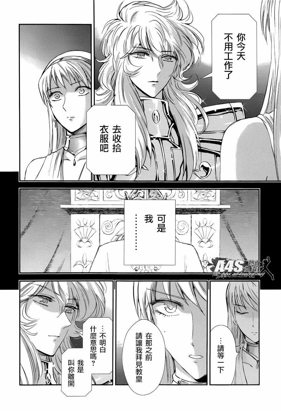 《圣斗士星矢 圣斗少女翔》漫画最新章节第38话 敬慕与陶醉免费下拉式在线观看章节第【9】张图片