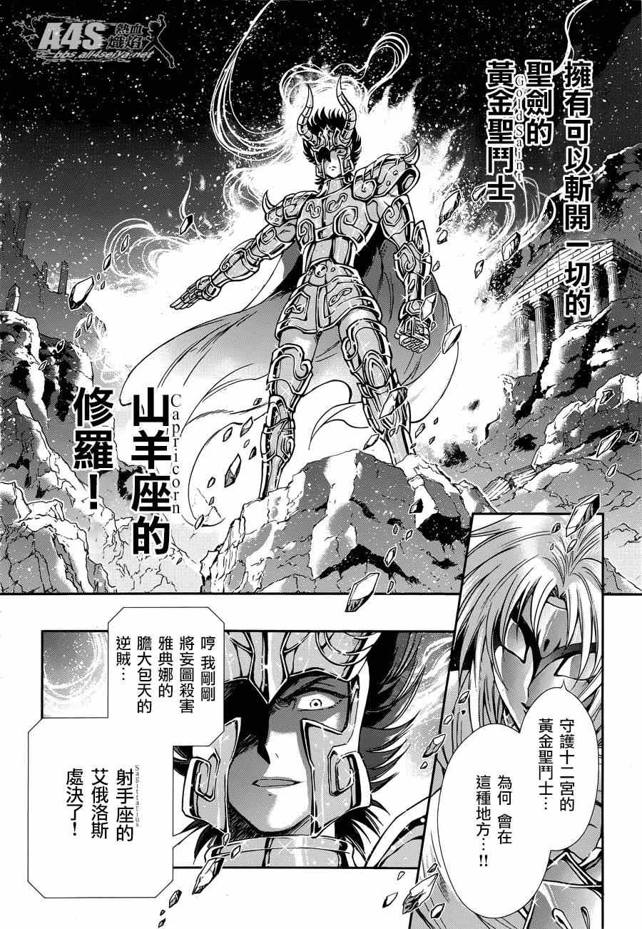 《圣斗士星矢 圣斗少女翔》漫画最新章节第45话 因缘免费下拉式在线观看章节第【9】张图片