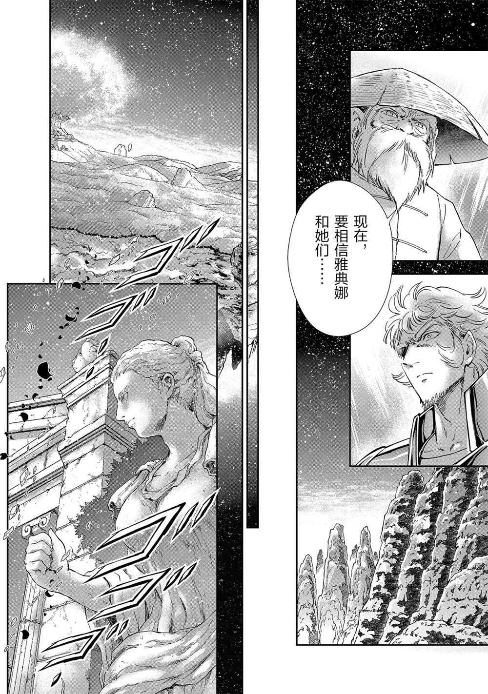 《圣斗士星矢 圣斗少女翔》漫画最新章节第62话 试看版免费下拉式在线观看章节第【4】张图片