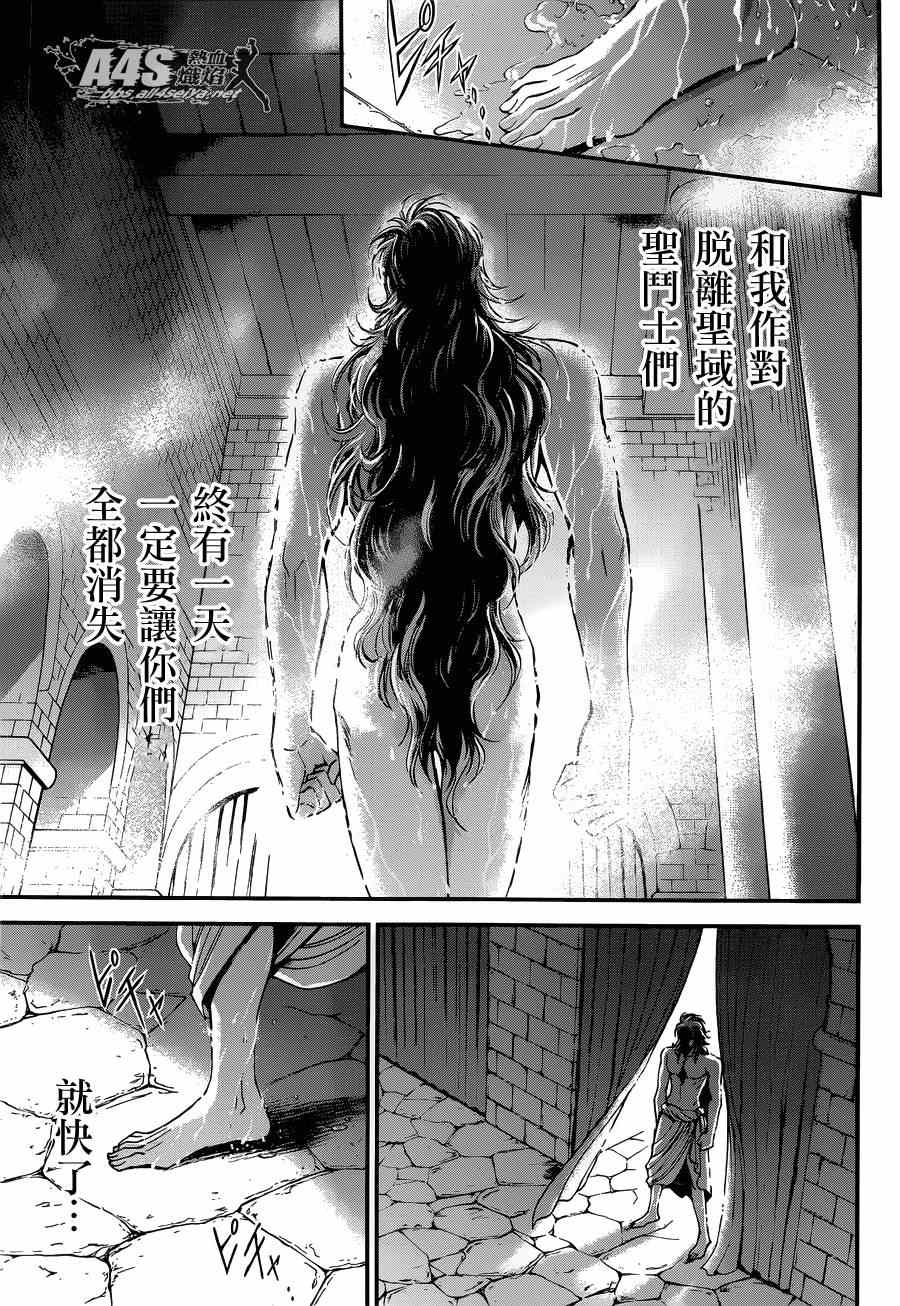 《圣斗士星矢 圣斗少女翔》漫画最新章节第16话 阿布罹狄免费下拉式在线观看章节第【18】张图片