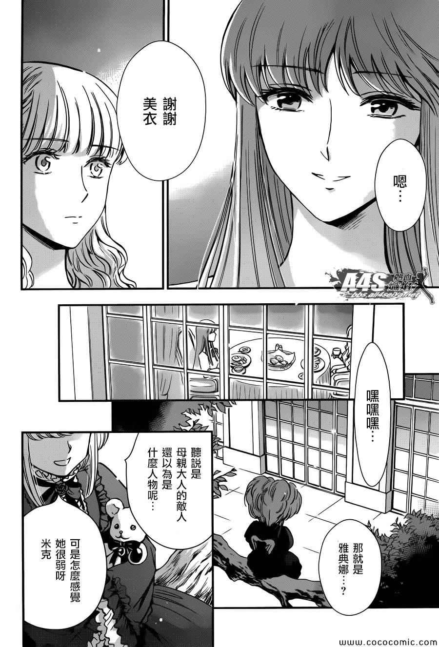 《圣斗士星矢 圣斗少女翔》漫画最新章节第7话 正与邪免费下拉式在线观看章节第【28】张图片