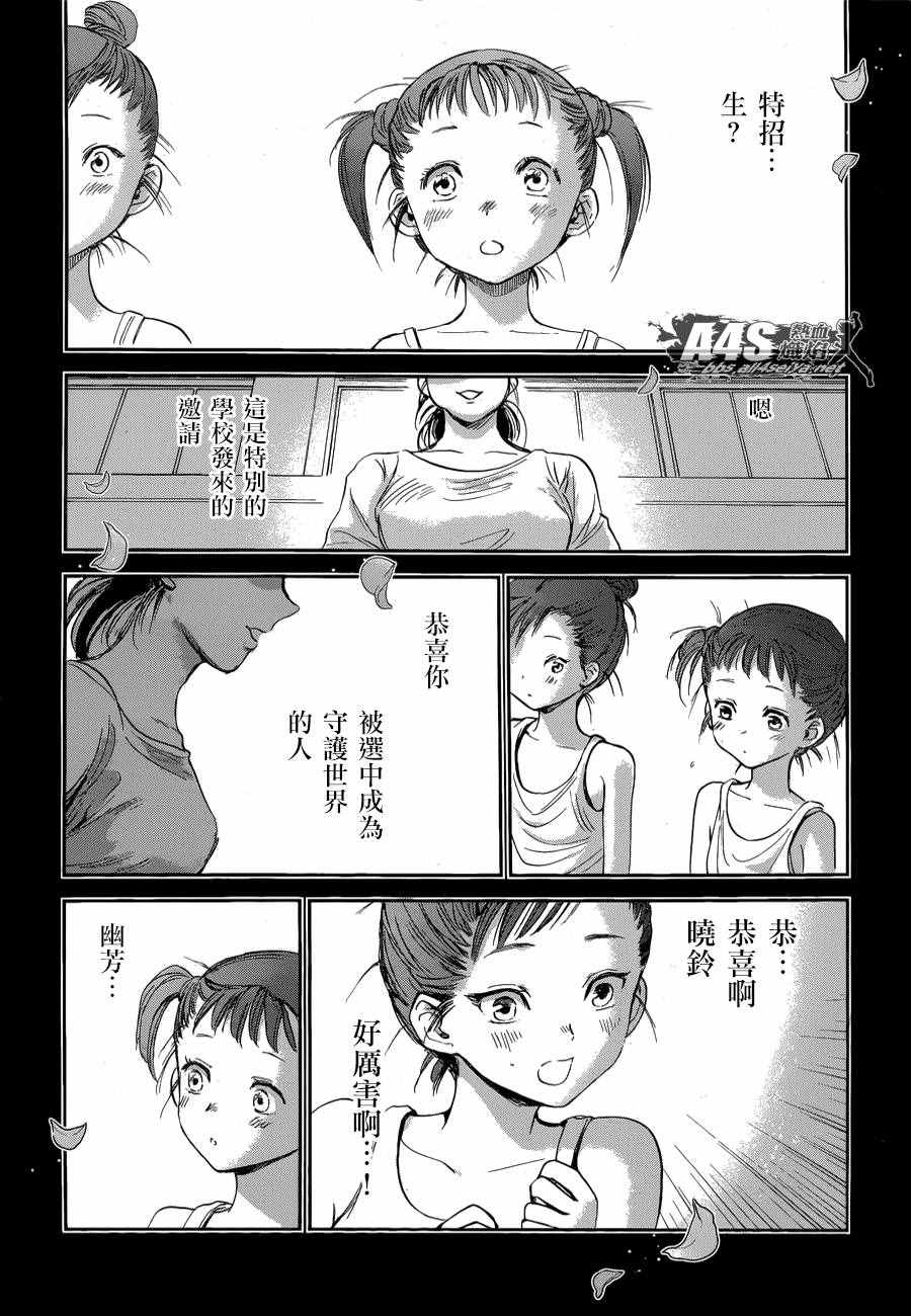 《圣斗士星矢 圣斗少女翔》漫画最新章节第39话 古老森林的深处免费下拉式在线观看章节第【21】张图片