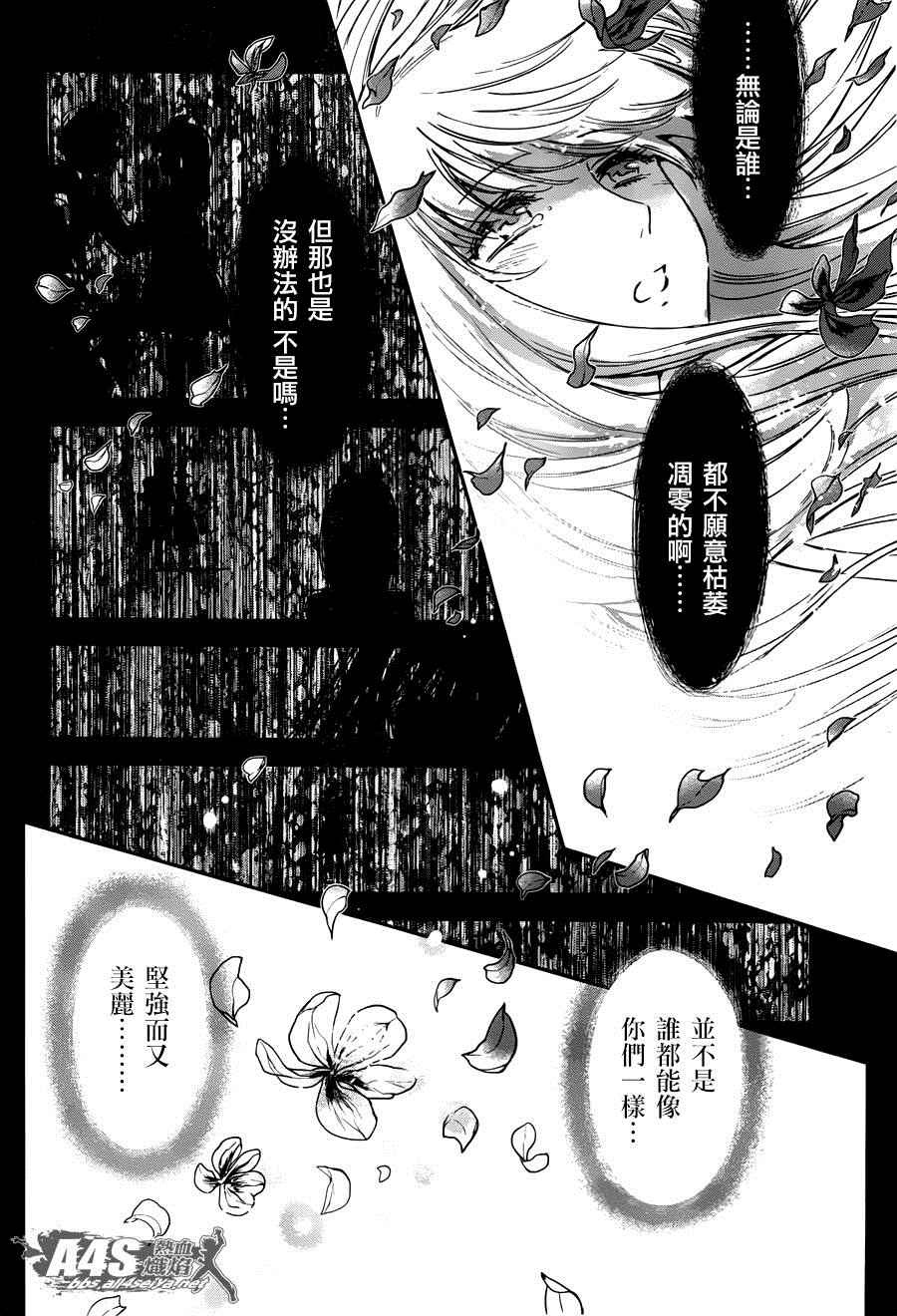 《圣斗士星矢 圣斗少女翔》漫画最新章节第25话免费下拉式在线观看章节第【28】张图片