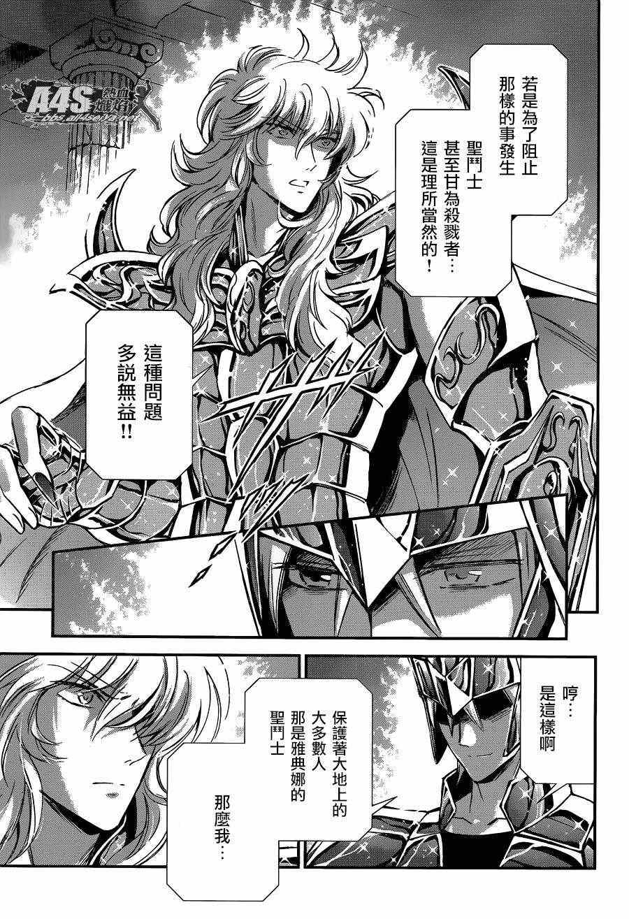 《圣斗士星矢 圣斗少女翔》漫画最新章节第11话 背叛之星免费下拉式在线观看章节第【28】张图片