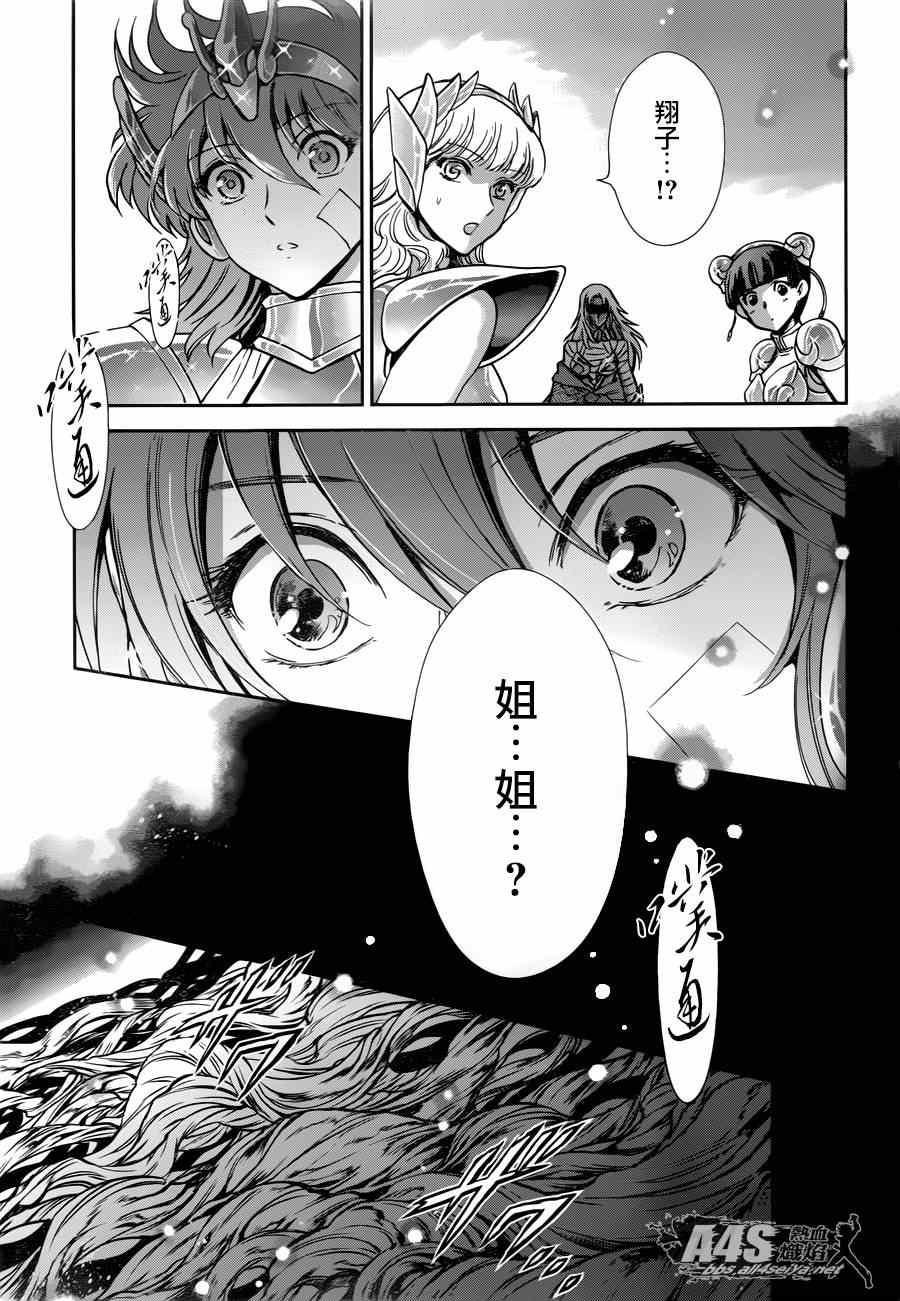 《圣斗士星矢 圣斗少女翔》漫画最新章节第21话 十二宫的死门免费下拉式在线观看章节第【24】张图片