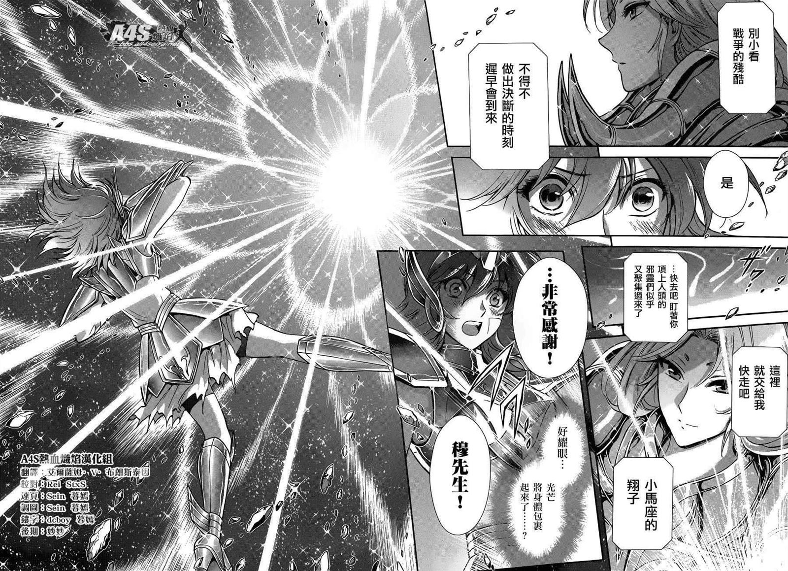 《圣斗士星矢 圣斗少女翔》漫画最新章节第29话免费下拉式在线观看章节第【18】张图片