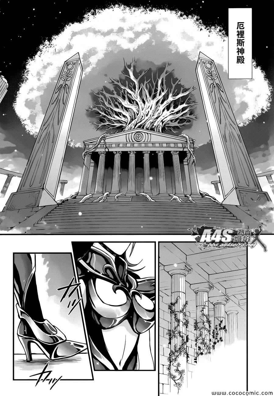 《圣斗士星矢 圣斗少女翔》漫画最新章节第6话 邪恶的种子免费下拉式在线观看章节第【10】张图片