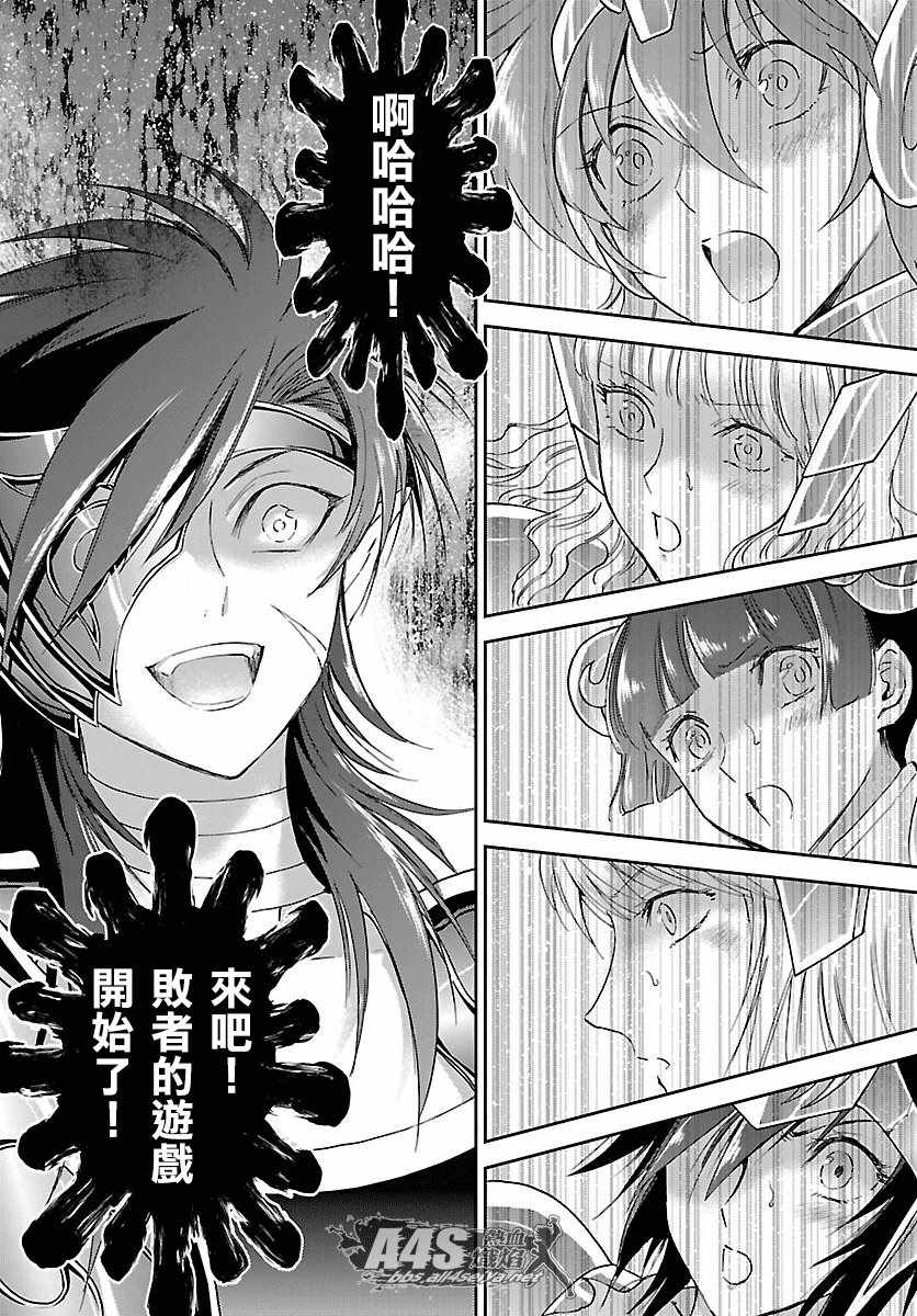 《圣斗士星矢 圣斗少女翔》漫画最新章节第55话 败者的游戏免费下拉式在线观看章节第【12】张图片