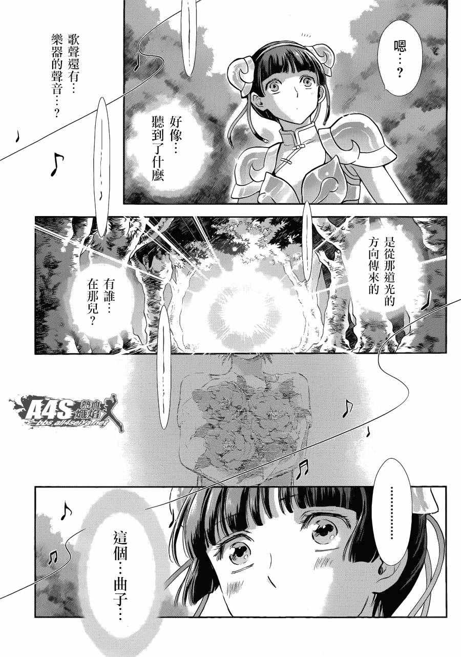 《圣斗士星矢 圣斗少女翔》漫画最新章节第39话 古老森林的深处免费下拉式在线观看章节第【15】张图片