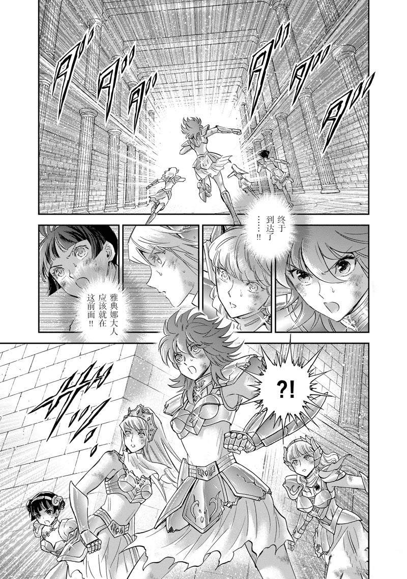 《圣斗士星矢 圣斗少女翔》漫画最新章节第79话免费下拉式在线观看章节第【9】张图片