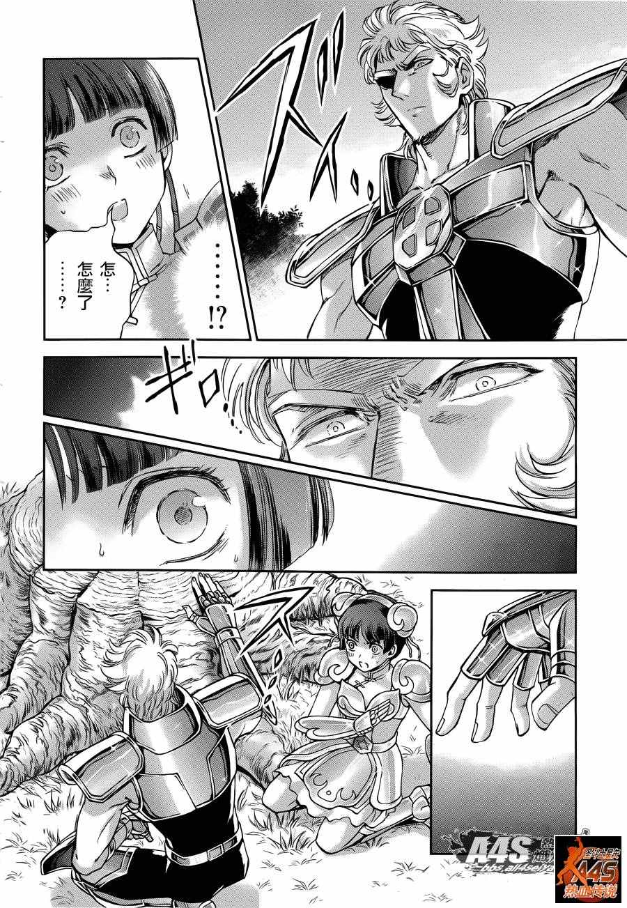 《圣斗士星矢 圣斗少女翔》漫画最新章节第41话 彗星雷帕鲁斯免费下拉式在线观看章节第【9】张图片