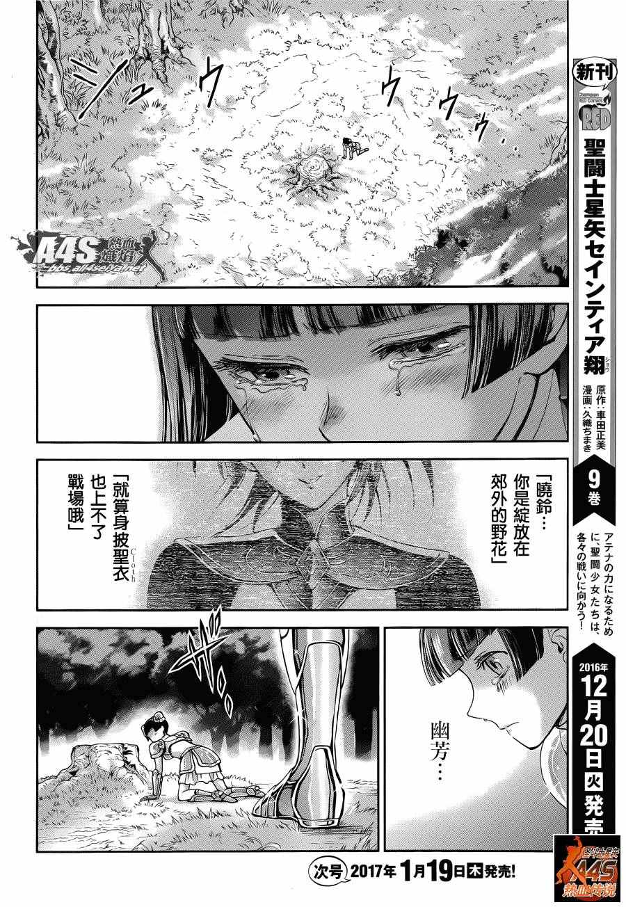 《圣斗士星矢 圣斗少女翔》漫画最新章节第41话 彗星雷帕鲁斯免费下拉式在线观看章节第【7】张图片