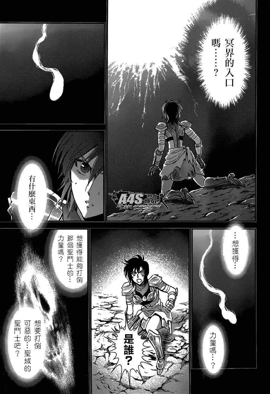 《圣斗士星矢 圣斗少女翔》漫画最新章节第18话 艾尔达免费下拉式在线观看章节第【24】张图片