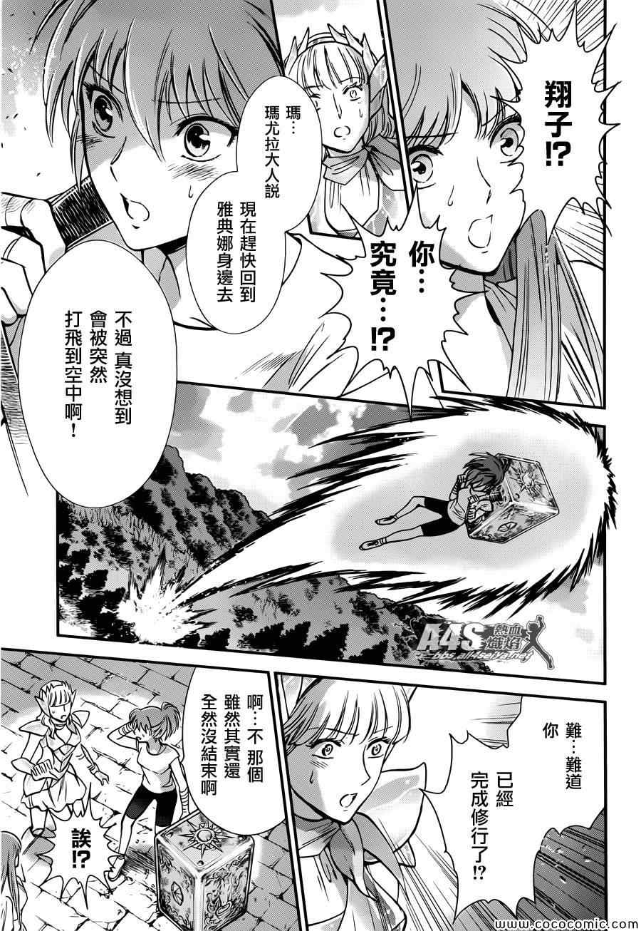 《圣斗士星矢 圣斗少女翔》漫画最新章节第8话 再会免费下拉式在线观看章节第【28】张图片