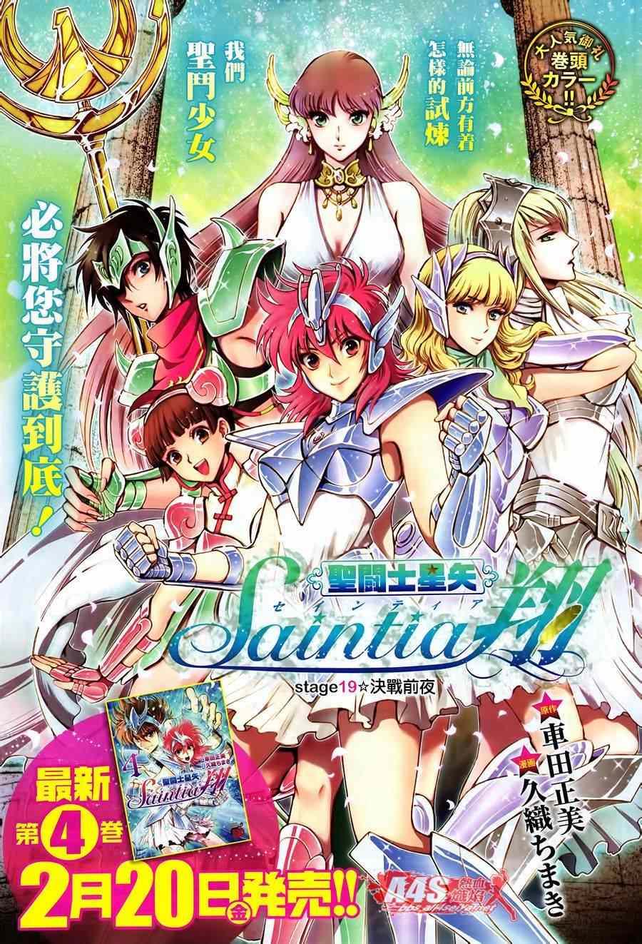 《圣斗士星矢 圣斗少女翔》漫画最新章节第19话 决战前夜免费下拉式在线观看章节第【1】张图片