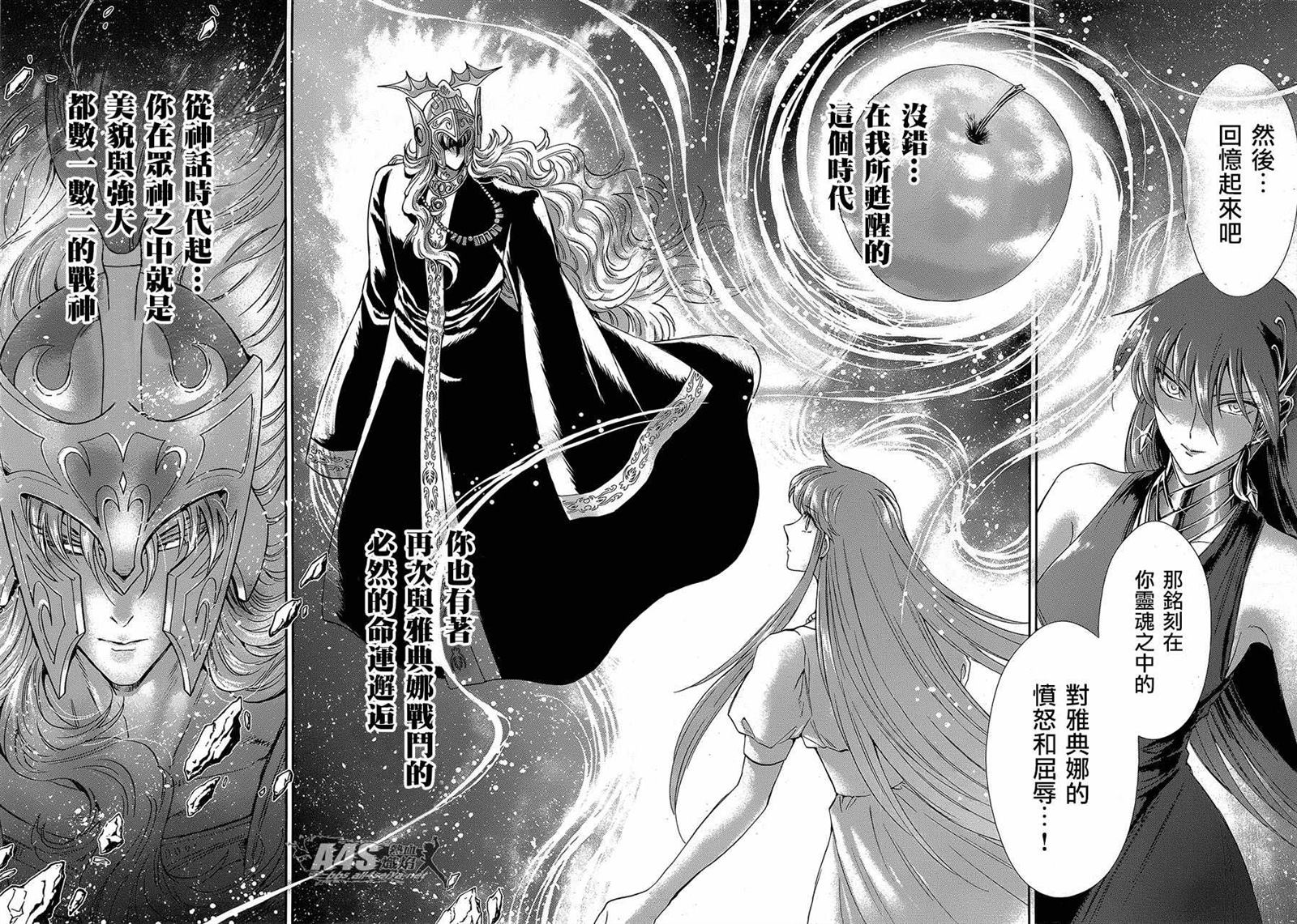 《圣斗士星矢 圣斗少女翔》漫画最新章节第53话 天降之物免费下拉式在线观看章节第【19】张图片