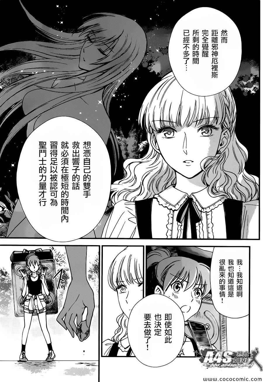 《圣斗士星矢 圣斗少女翔》漫画最新章节第5话 各自的决意免费下拉式在线观看章节第【4】张图片