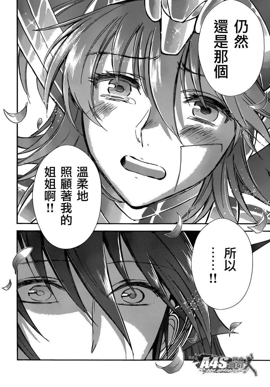 《圣斗士星矢 圣斗少女翔》漫画最新章节第32话免费下拉式在线观看章节第【14】张图片