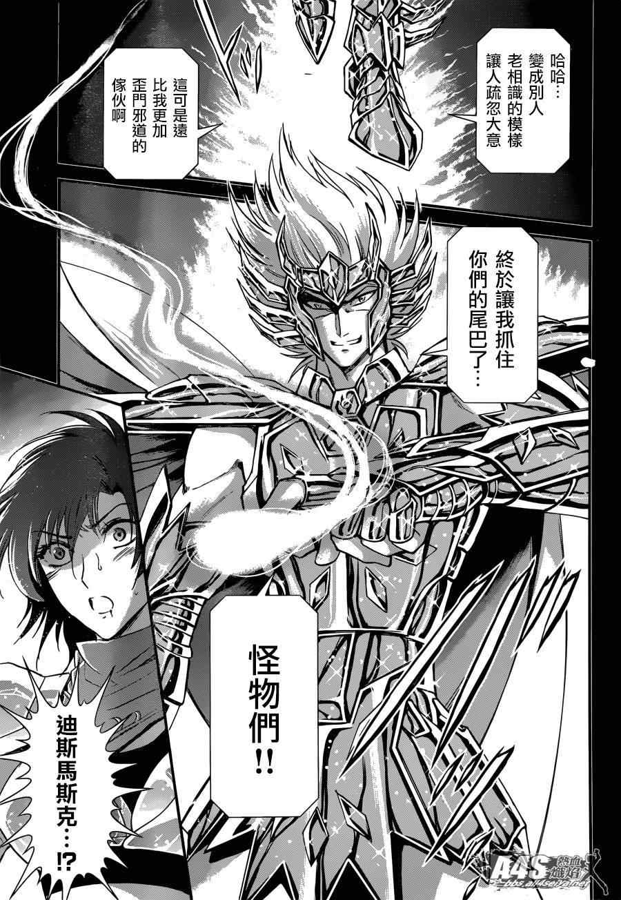 《圣斗士星矢 圣斗少女翔》漫画最新章节第18话 艾尔达免费下拉式在线观看章节第【28】张图片