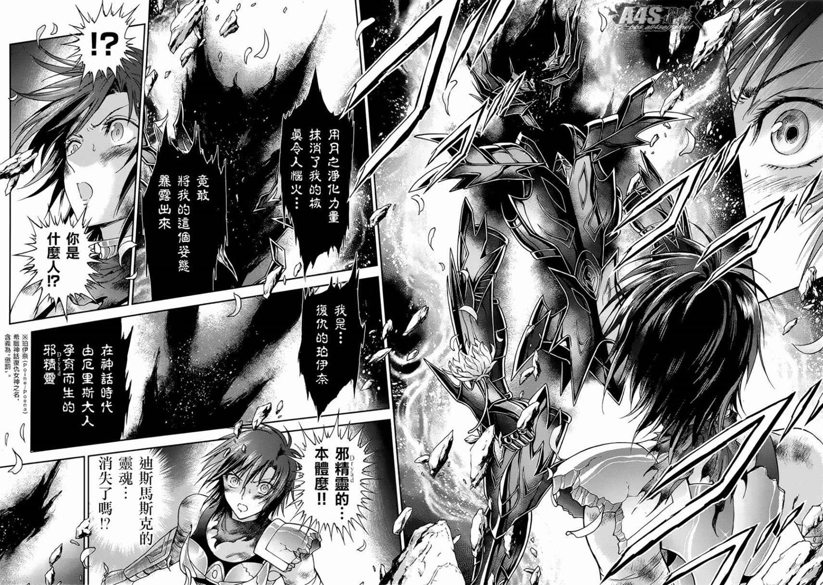 《圣斗士星矢 圣斗少女翔》漫画最新章节第51话 反抗者免费下拉式在线观看章节第【14】张图片