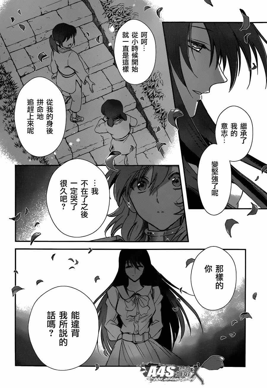 《圣斗士星矢 圣斗少女翔》漫画最新章节第22话免费下拉式在线观看章节第【27】张图片