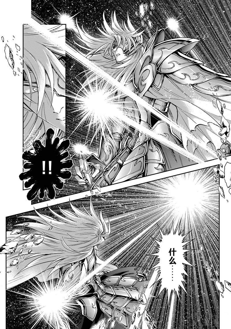 《圣斗士星矢 圣斗少女翔》漫画最新章节第73话免费下拉式在线观看章节第【23】张图片