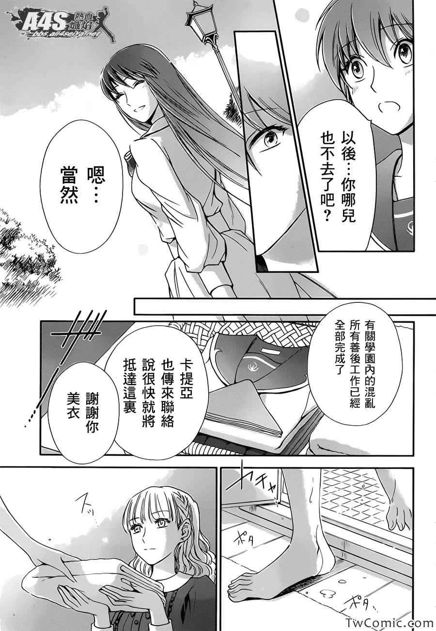 《圣斗士星矢 圣斗少女翔》漫画最新章节第2话 女神的圣斗少女免费下拉式在线观看章节第【30】张图片