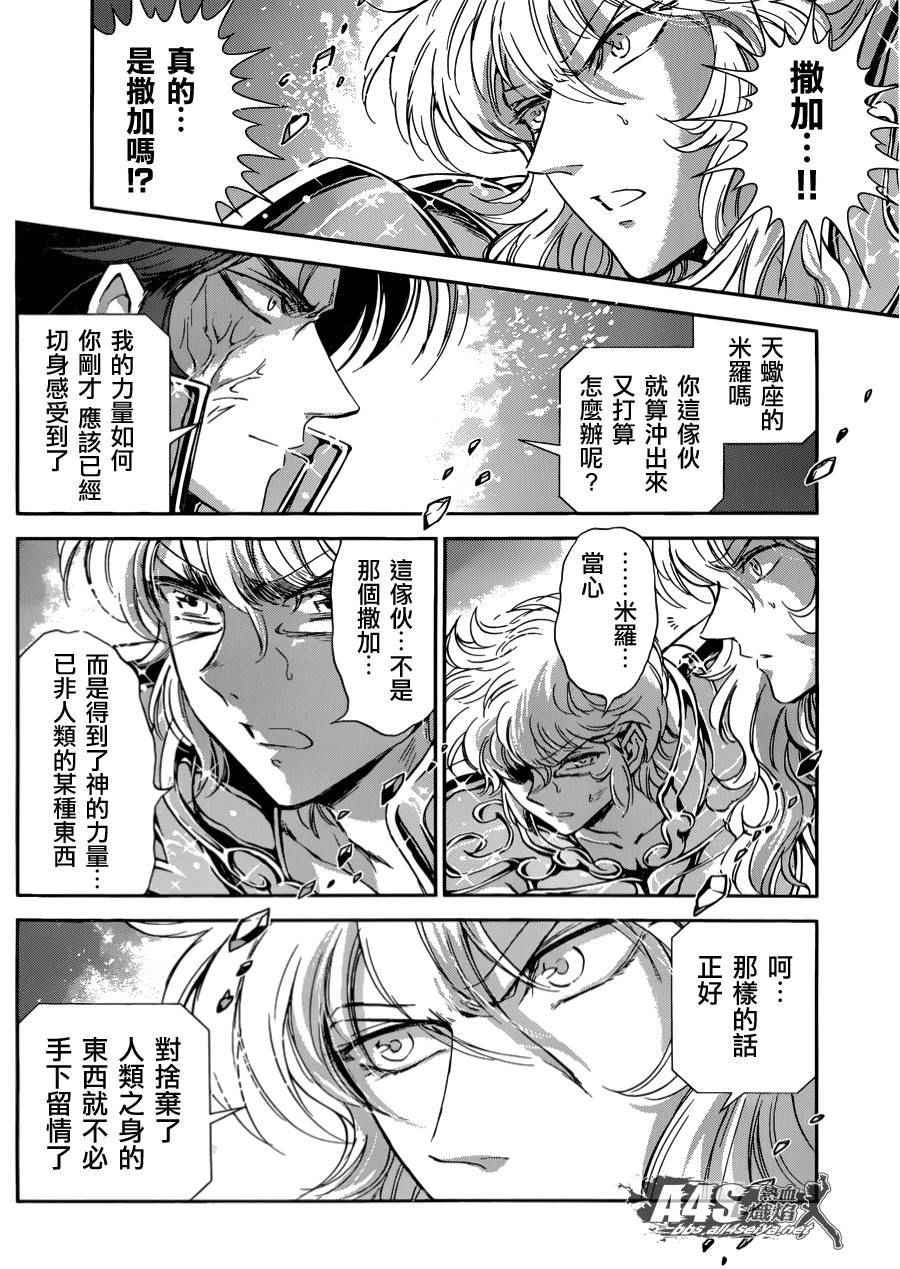 《圣斗士星矢 圣斗少女翔》漫画最新章节第30话免费下拉式在线观看章节第【21】张图片