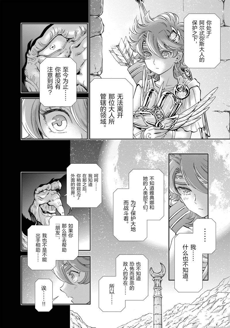 《圣斗士星矢 圣斗少女翔》漫画最新章节第78话免费下拉式在线观看章节第【2】张图片