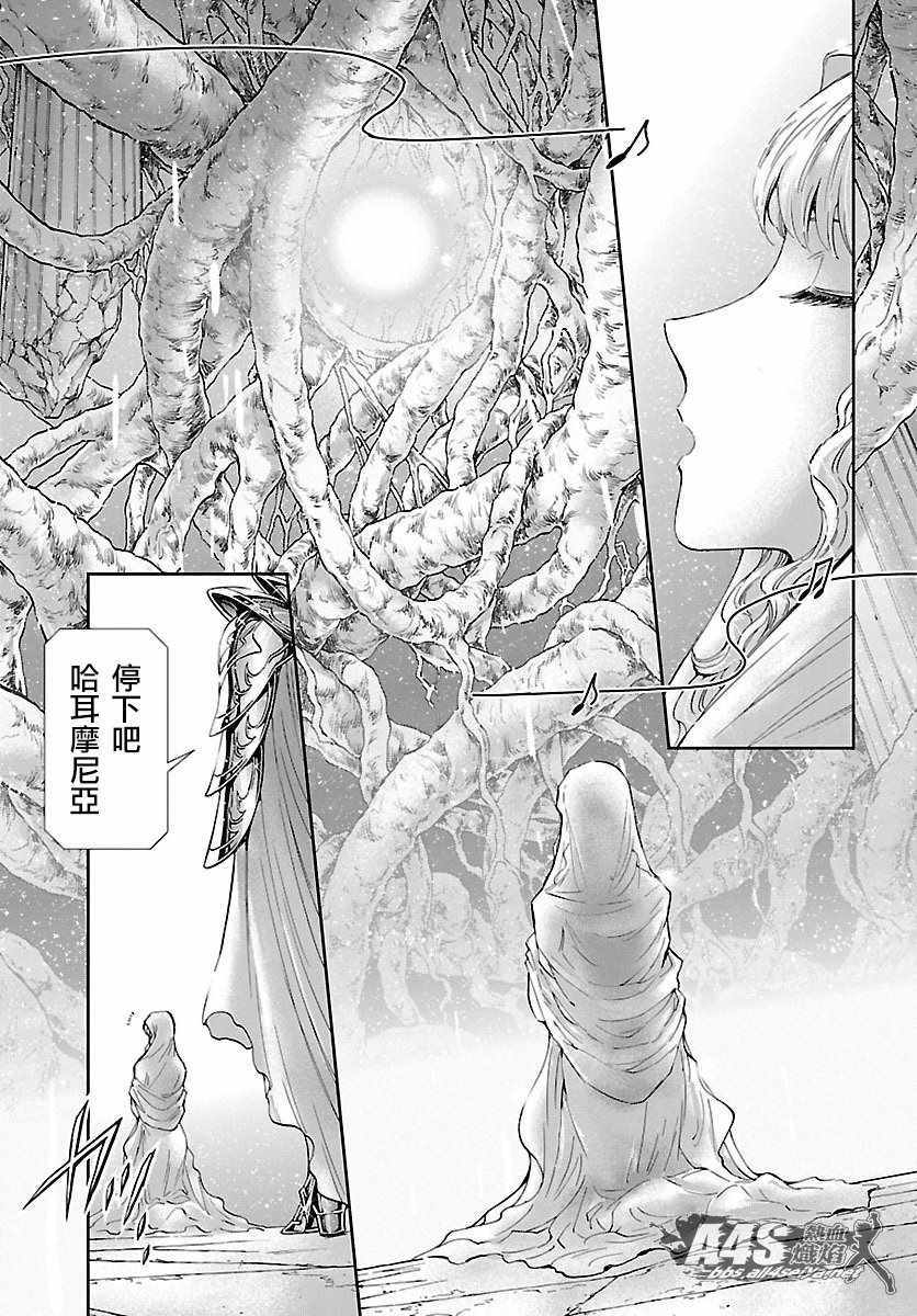 《圣斗士星矢 圣斗少女翔》漫画最新章节第54话 通向绝望的邀请免费下拉式在线观看章节第【9】张图片