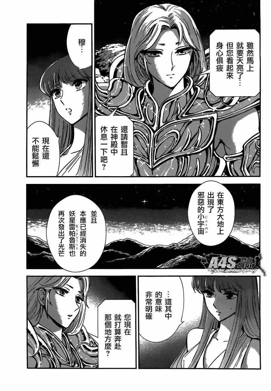 《圣斗士星矢 圣斗少女翔》漫画最新章节第22话免费下拉式在线观看章节第【7】张图片