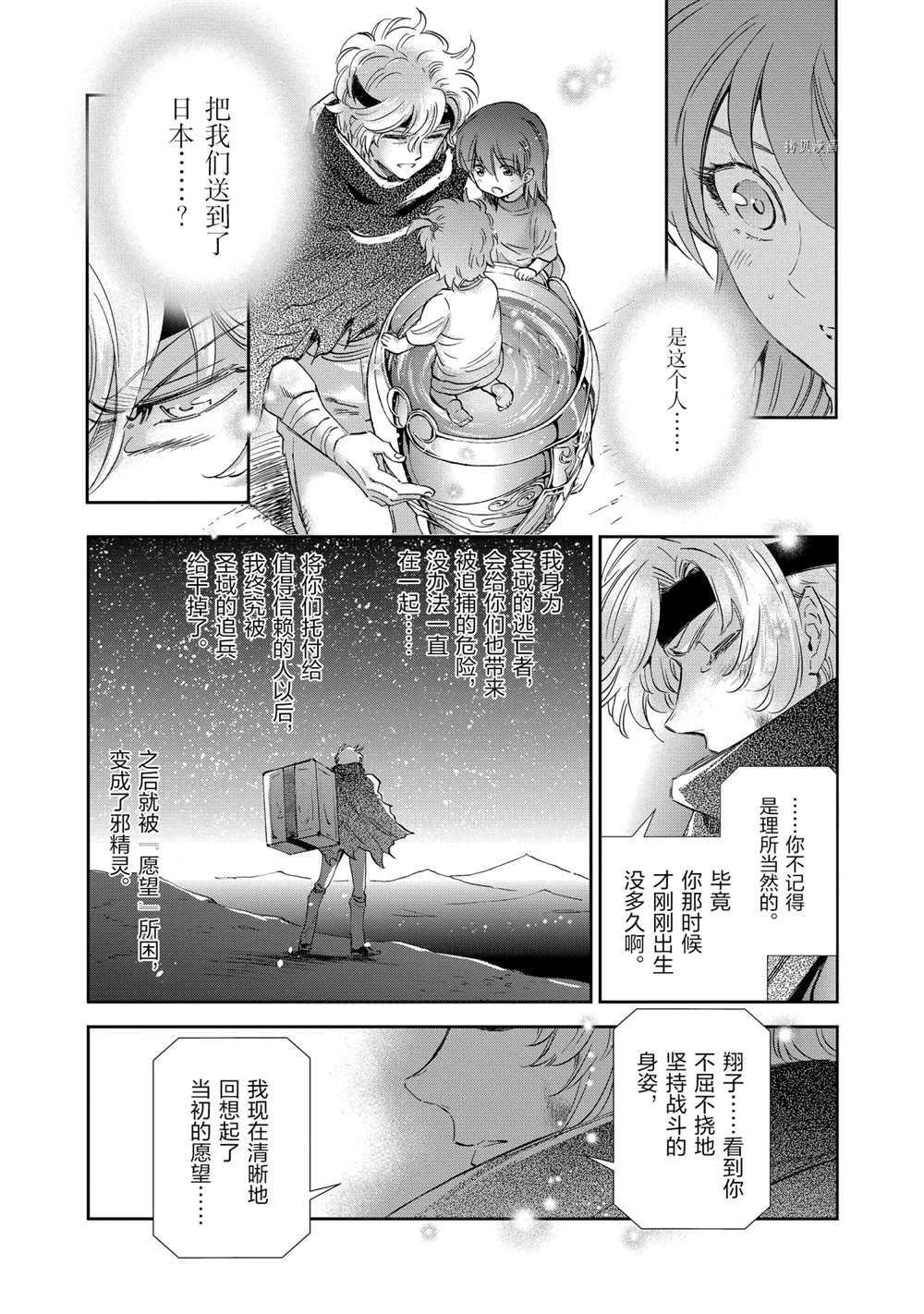 《圣斗士星矢 圣斗少女翔》漫画最新章节第72话 试看版免费下拉式在线观看章节第【27】张图片