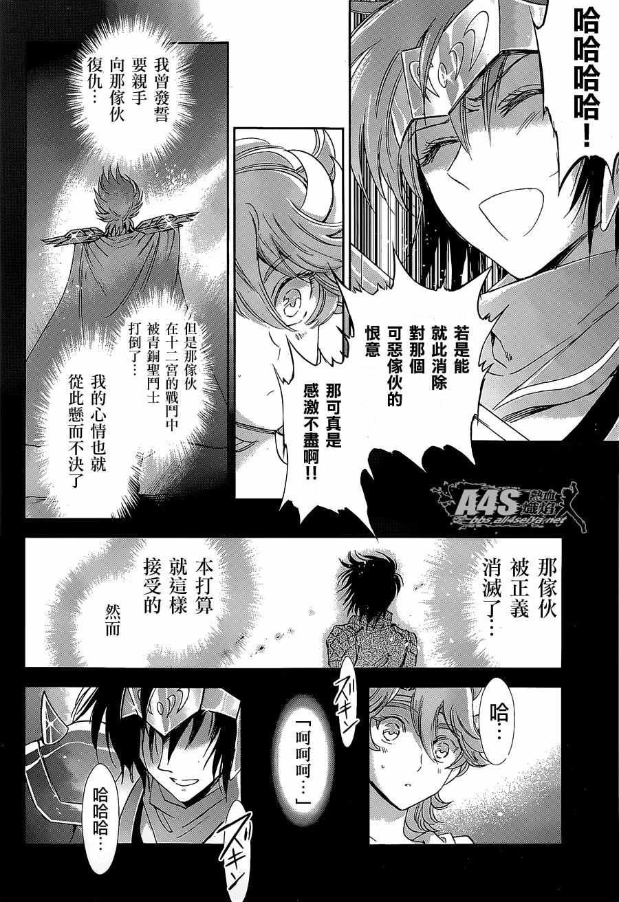 《圣斗士星矢 圣斗少女翔》漫画最新章节第35话免费下拉式在线观看章节第【19】张图片