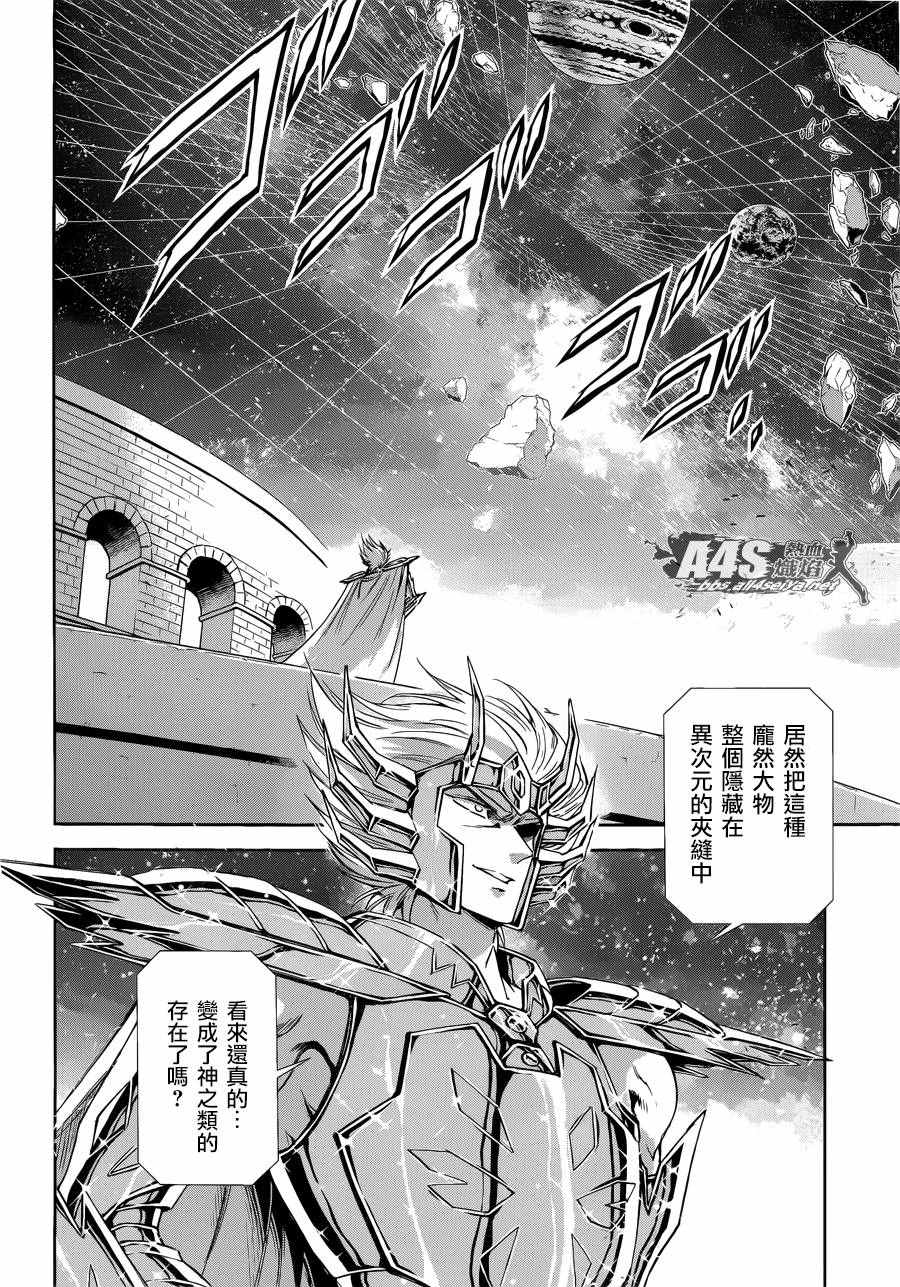 《圣斗士星矢 圣斗少女翔》漫画最新章节第40话 特别的星免费下拉式在线观看章节第【22】张图片