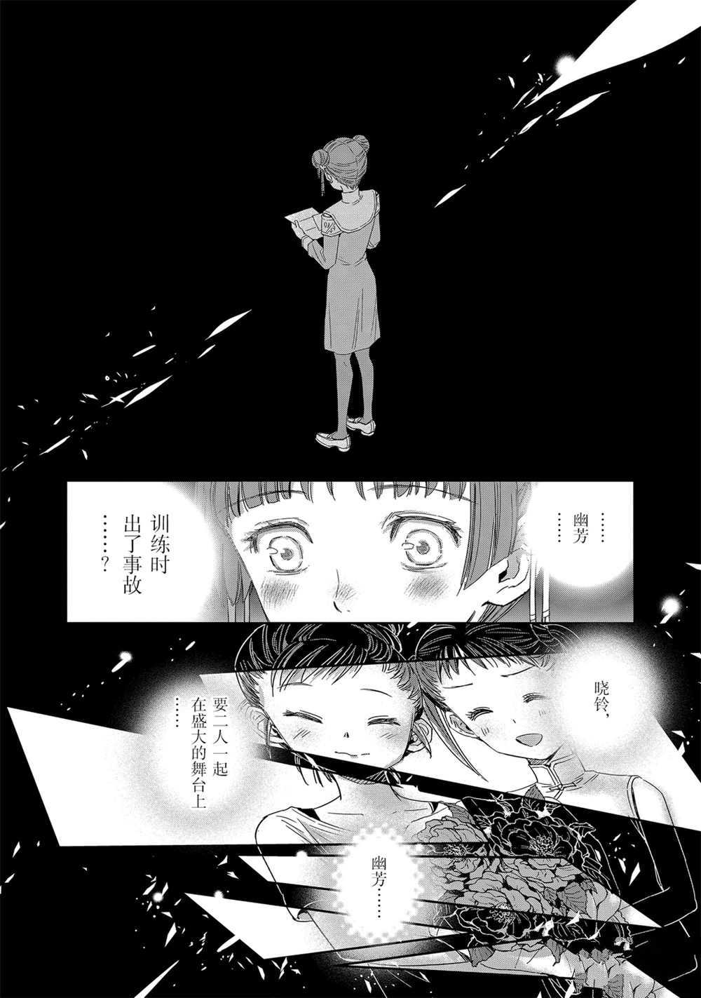 《圣斗士星矢 圣斗少女翔》漫画最新章节第61话 试看版免费下拉式在线观看章节第【6】张图片