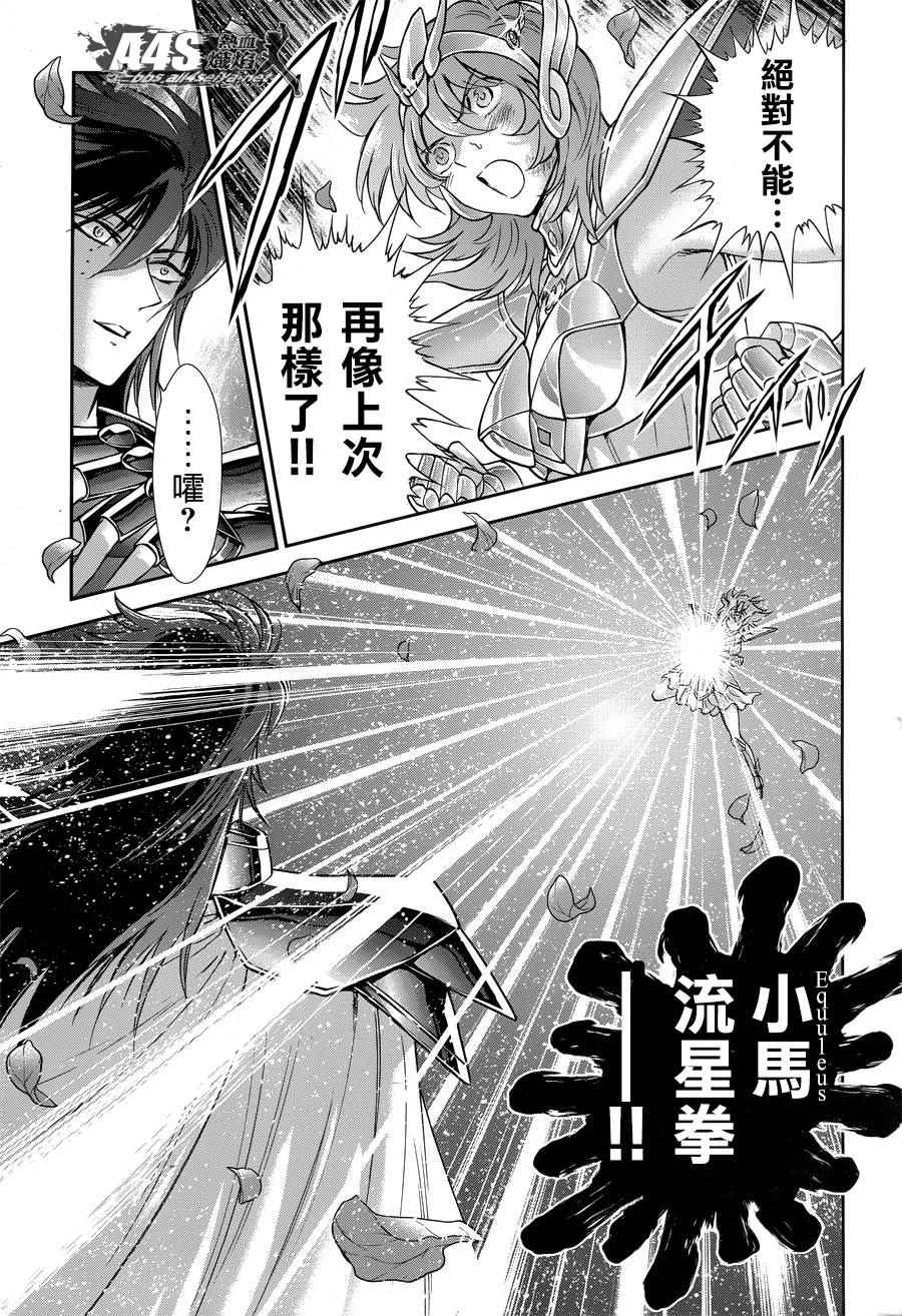 《圣斗士星矢 圣斗少女翔》漫画最新章节第47话 奈落之底免费下拉式在线观看章节第【13】张图片