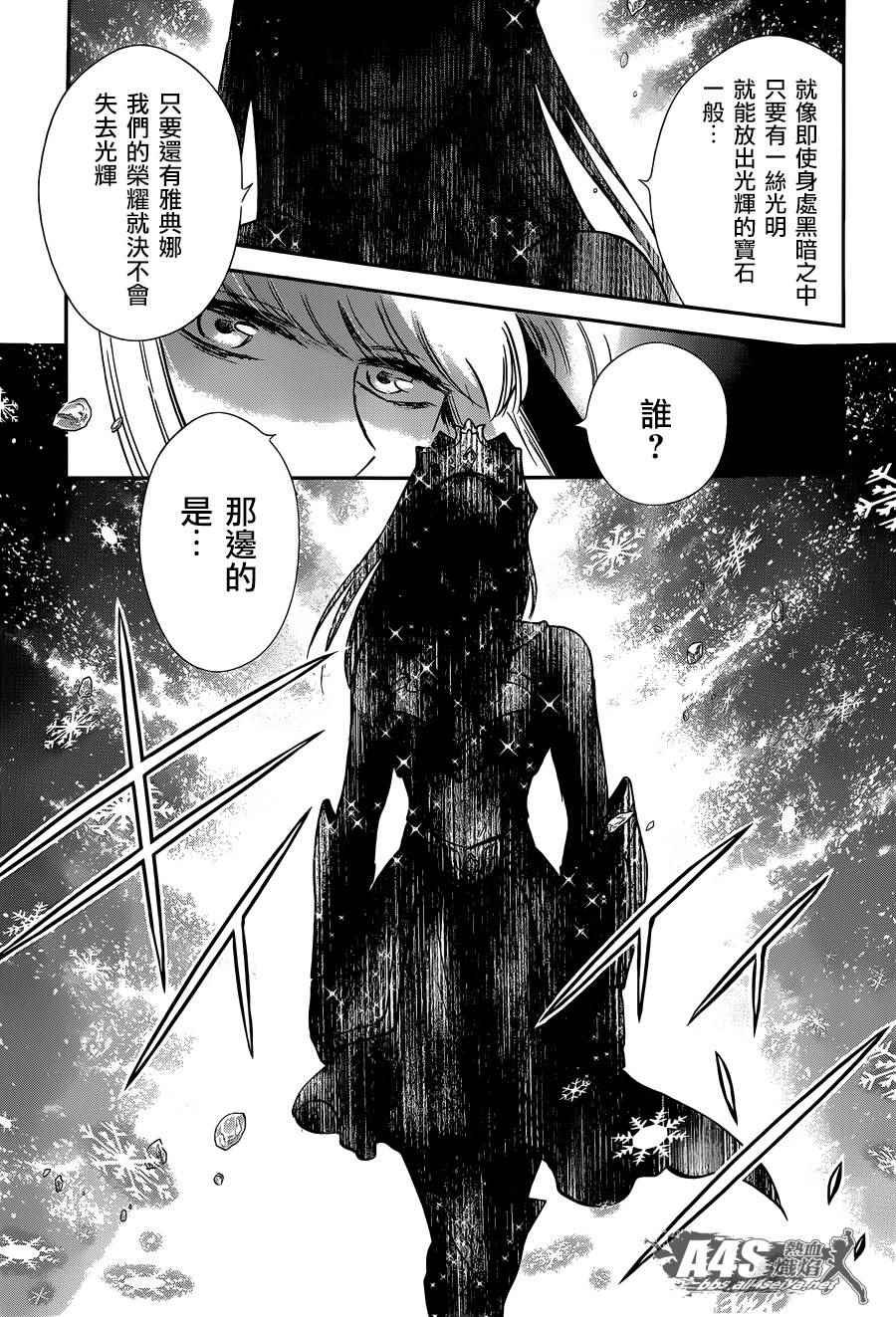 《圣斗士星矢 圣斗少女翔》漫画最新章节第24话 恶意的庭院免费下拉式在线观看章节第【30】张图片