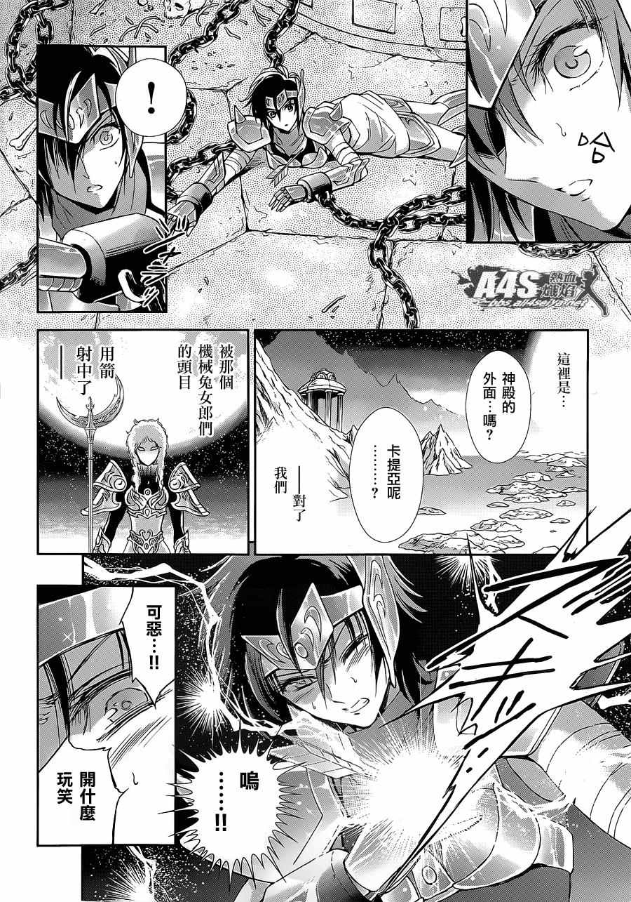 《圣斗士星矢 圣斗少女翔》漫画最新章节第35话免费下拉式在线观看章节第【15】张图片