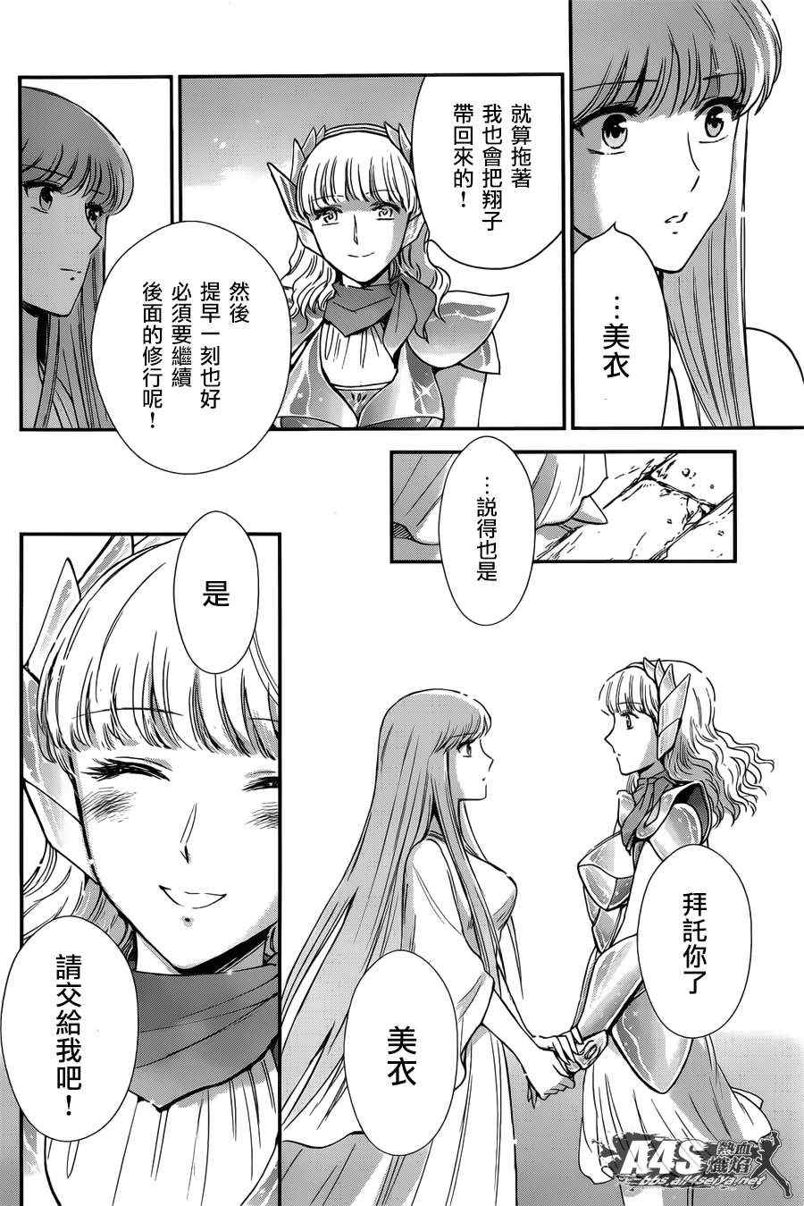 《圣斗士星矢 圣斗少女翔》漫画最新章节第9话 永不言弃的心免费下拉式在线观看章节第【32】张图片